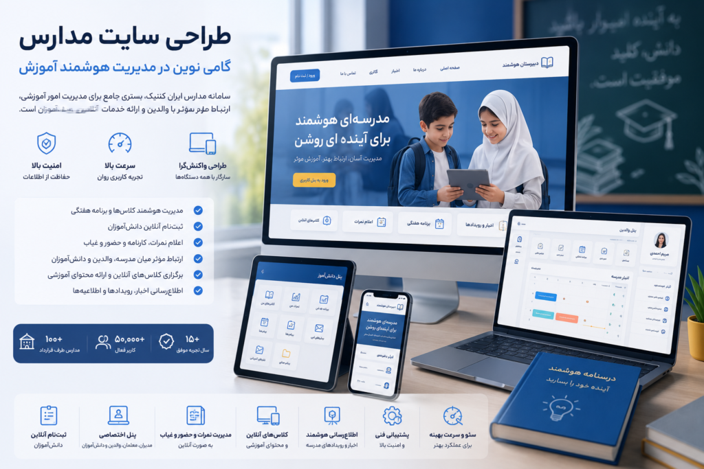 مدارس ایران تکنیک